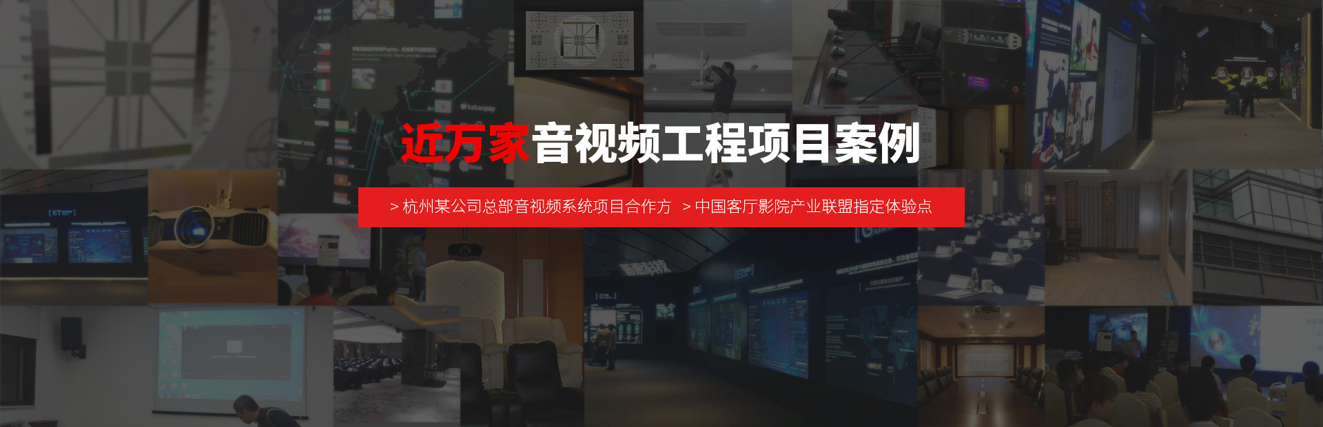 東宇音響逾千音視頻工程項(xiàng)目案例、實(shí)力可鑒