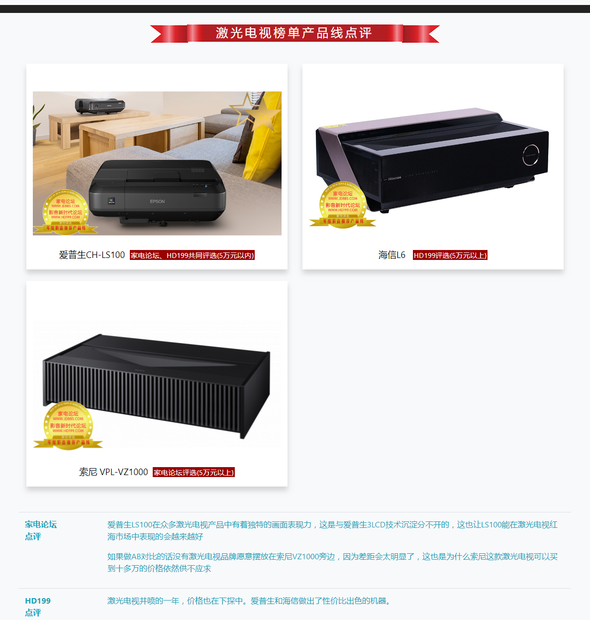 2018-2019年度影音推薦產(chǎn)品獎-家電論壇與HD199論壇歲末聯(lián)手打造_06
