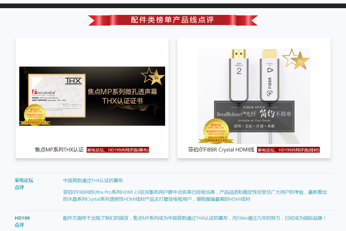 2018-2019年度影音推薦產(chǎn)品獎-家電論壇與HD199論壇歲末聯(lián)手打造_22