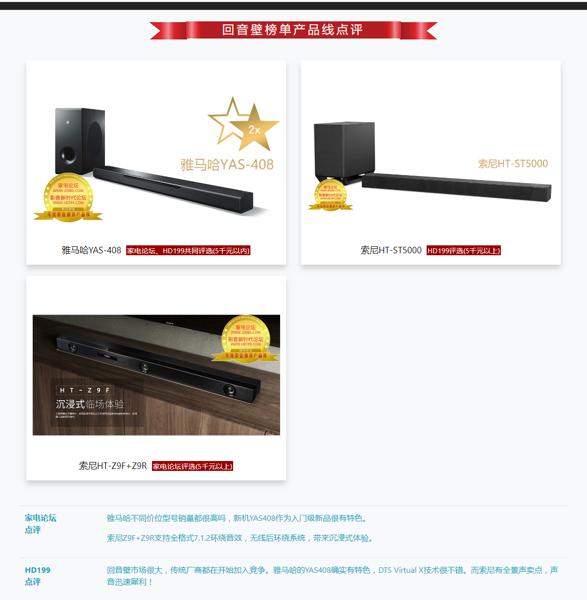 2018-2019年度影音推薦產(chǎn)品獎-家電論壇與HD199論壇歲末聯(lián)手打造_13