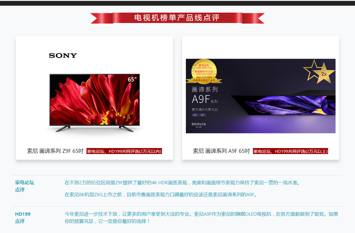 2018-2019年度影音推薦產(chǎn)品獎-家電論壇與HD199論壇歲末聯(lián)手打造_14