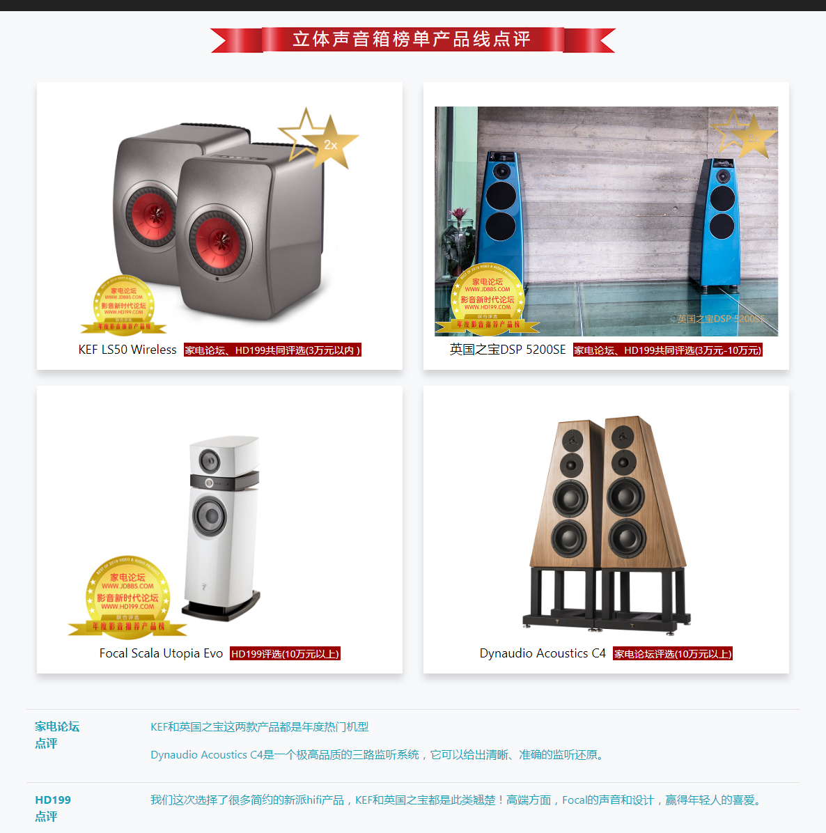 2018-2019年度影音推薦產(chǎn)品獎-家電論壇與HD199論壇歲末聯(lián)手打造_15
