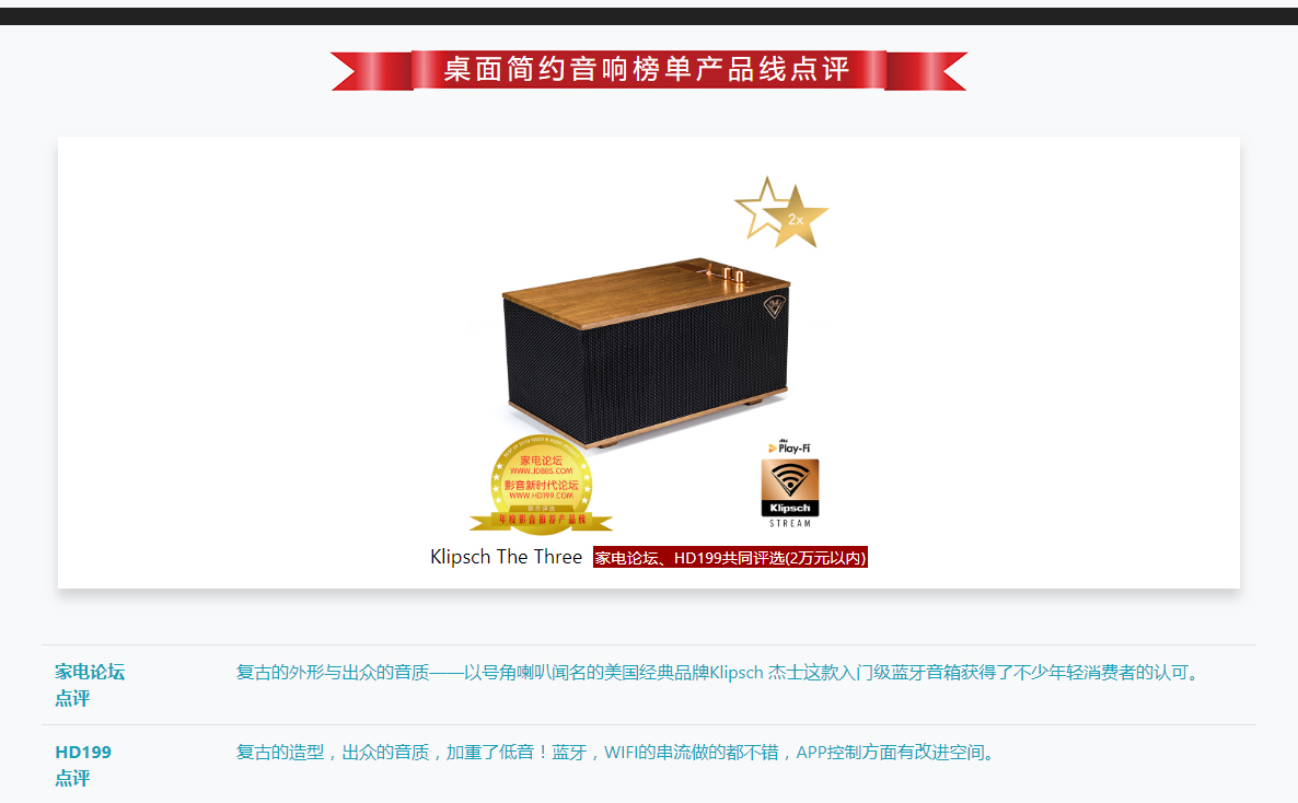 2018-2019年度影音推薦產(chǎn)品獎-家電論壇與HD199論壇歲末聯(lián)手打造_18