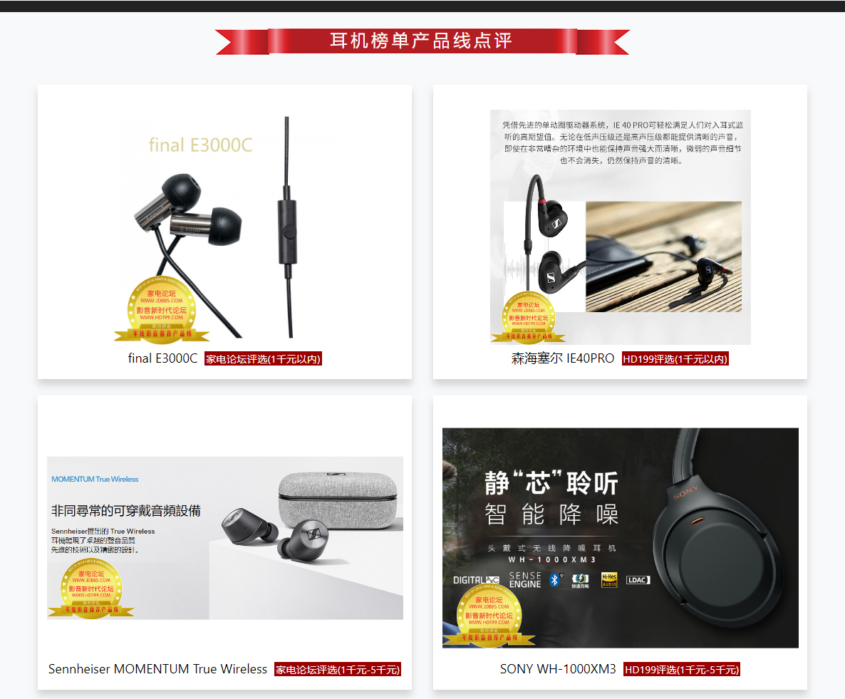 2018-2019年度影音推薦產(chǎn)品獎-家電論壇與HD199論壇歲末聯(lián)手打造_19