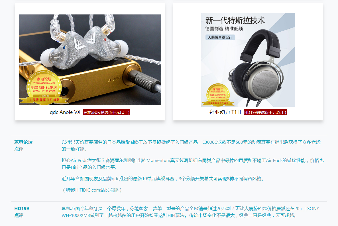 2018-2019年度影音推薦產(chǎn)品獎-家電論壇與HD199論壇歲末聯(lián)手打造_20