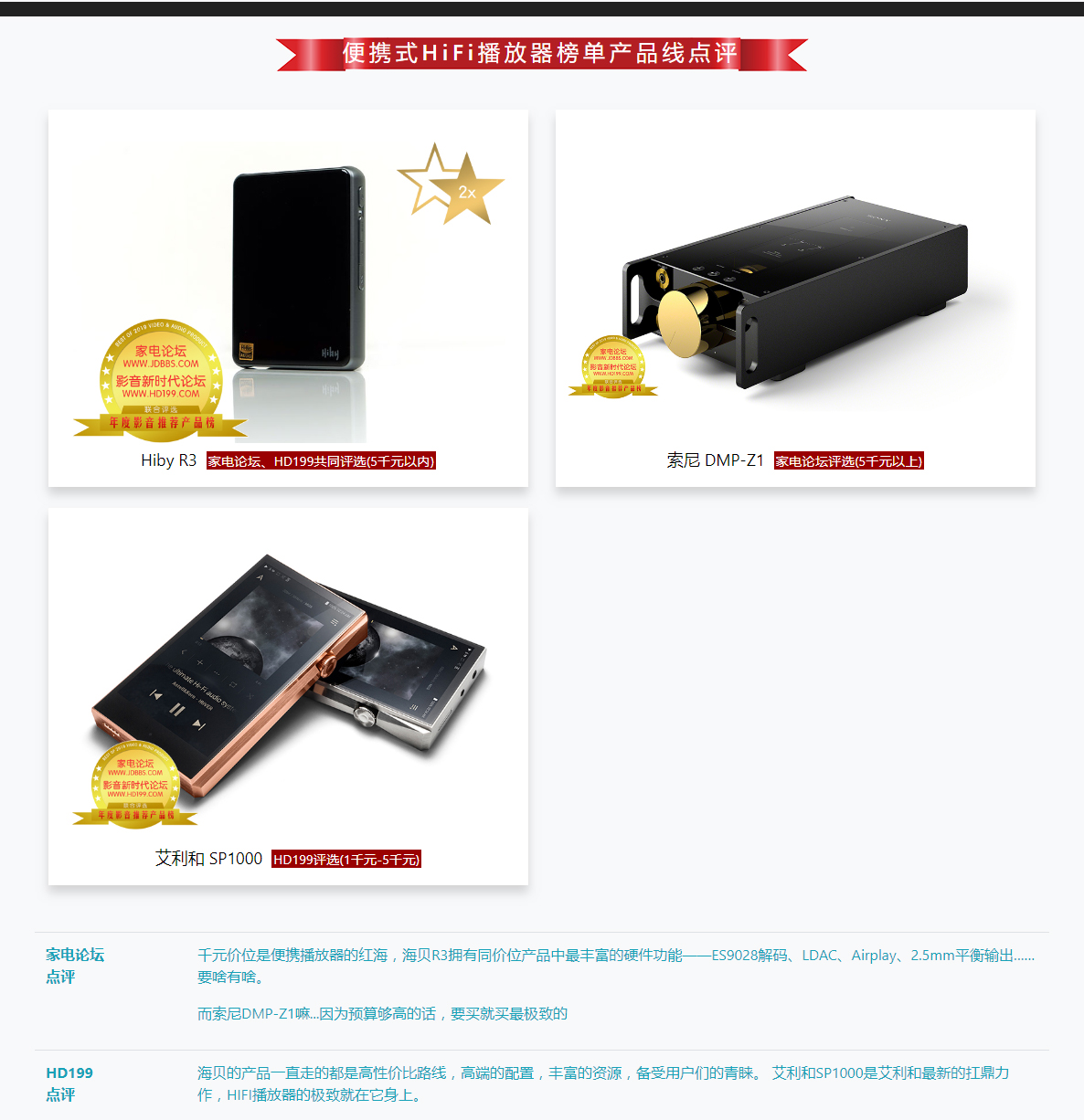 2018-2019年度影音推薦產(chǎn)品獎-家電論壇與HD199論壇歲末聯(lián)手打造_21