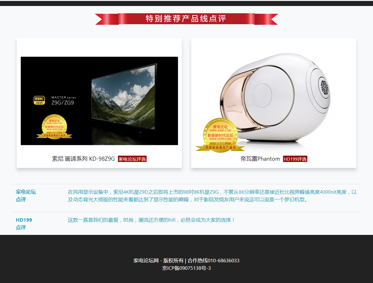 2018-2019年度影音推薦產(chǎn)品獎-家電論壇與HD199論壇歲末聯(lián)手打造_23